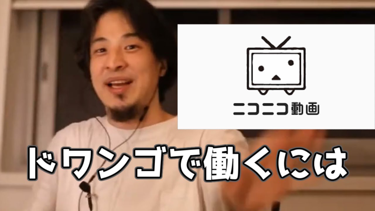 20190113【1 2倍速】【ひろゆき】ドワンゴに入社する方法