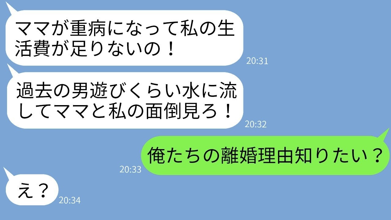 絶縁した娘が数年後いきなり復縁要求「父親なら娘の面倒見ろ！」→真実を話したらDQN娘の反応がヤバすぎた