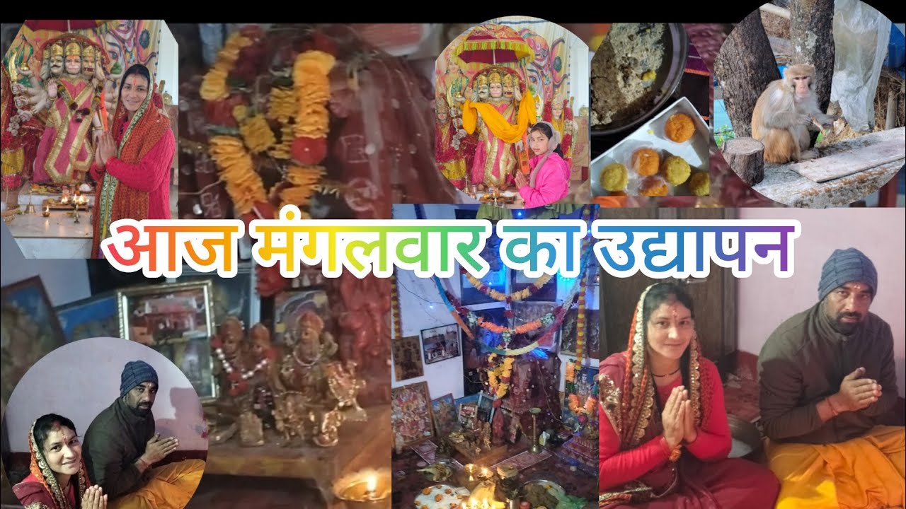 आज मैंने किया मंगलवार का उद्यापन🚩 जय बजरंगबली 🙏💐🚩