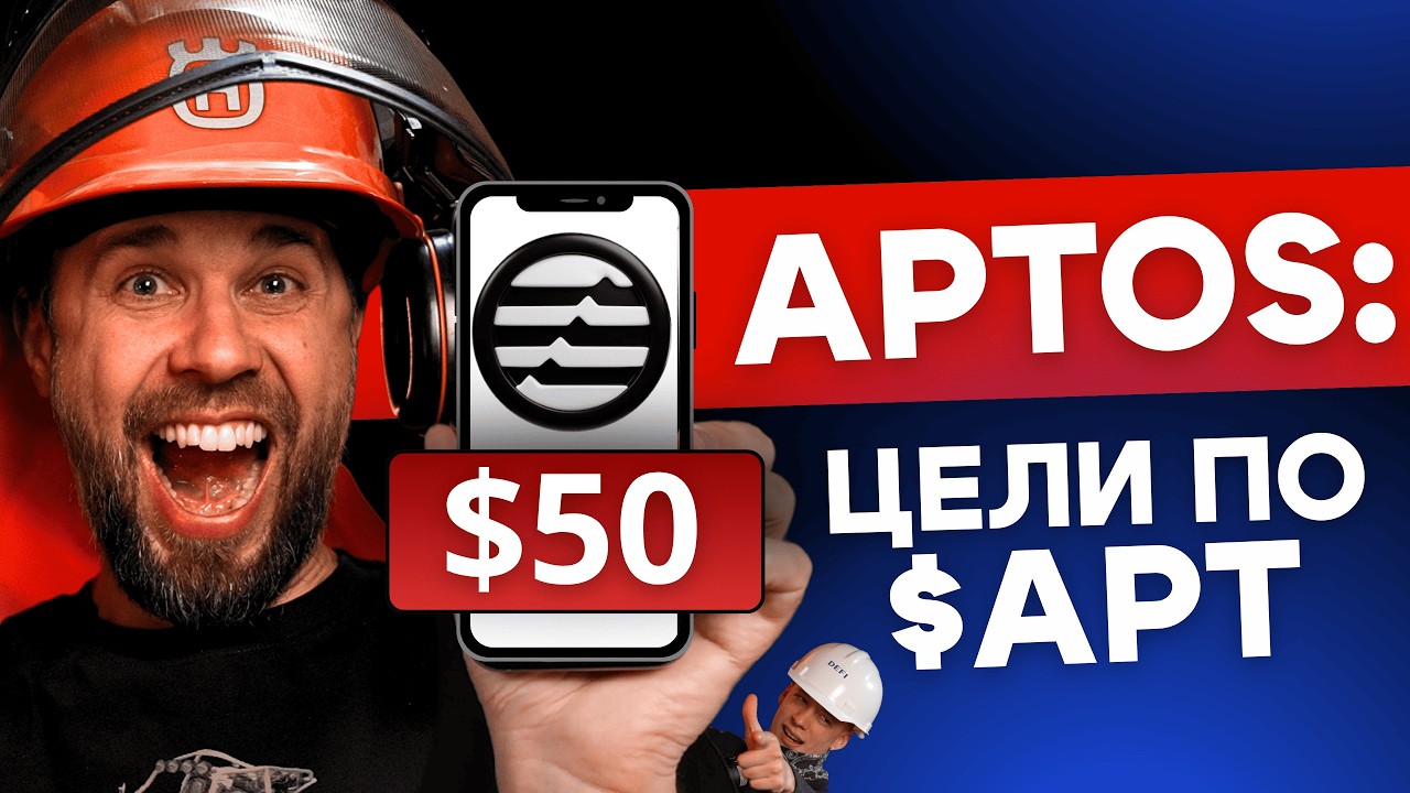 APTOS: BlackRock RWA, Onchain-аналитика, ИКСЫ APT? 🤔 Разбор перспектив и рисков!