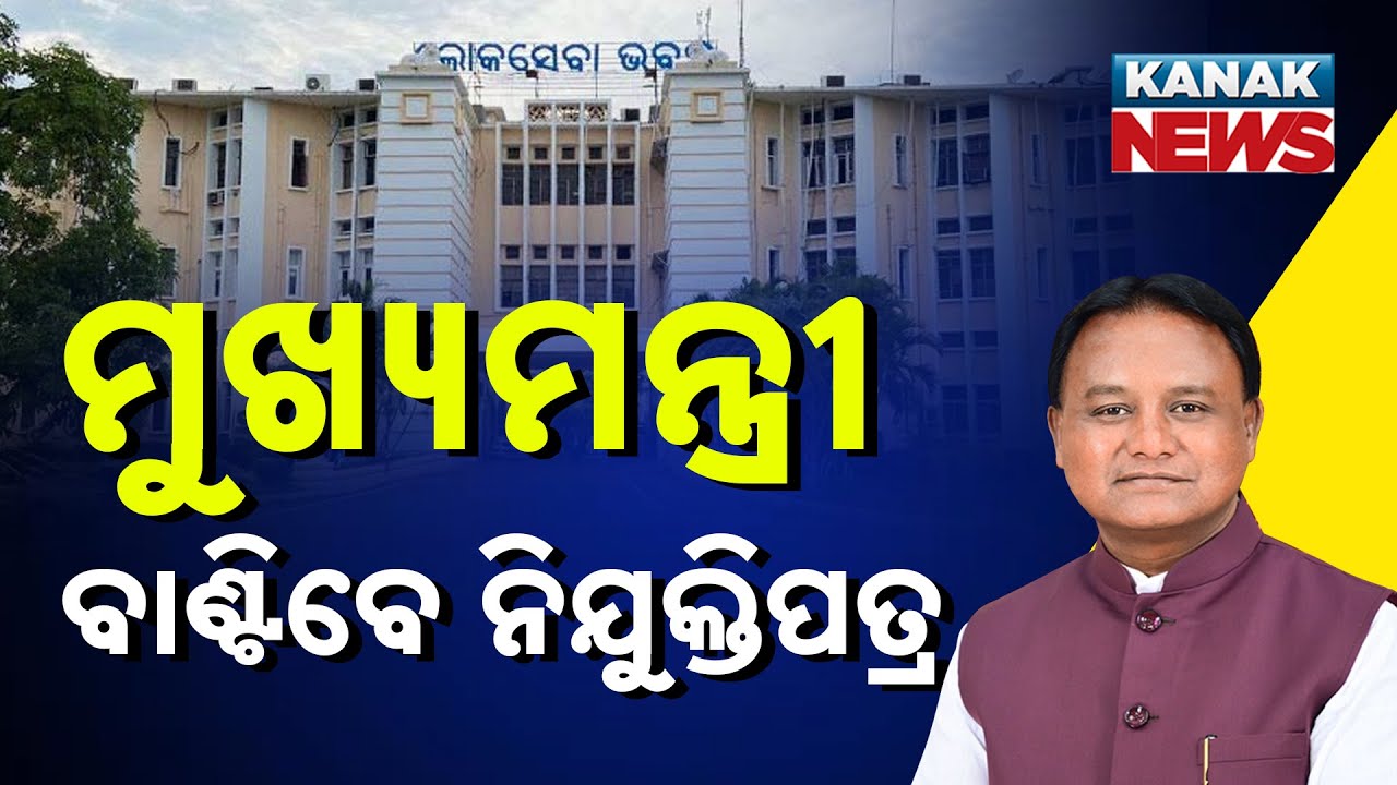 CM Majhi to Inaugurate 27 New Industrial Projects | ₹25,380 Crore Investment & 51,826 Jobs in Odisha