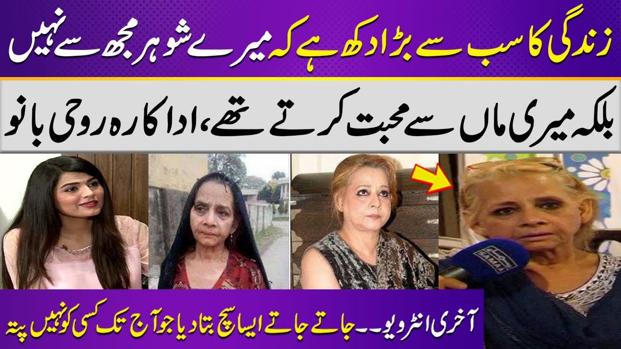 Roohi Bano The Legend Actress Death Story First Time Revealed |Emotional Interview💔| Samaa Classic