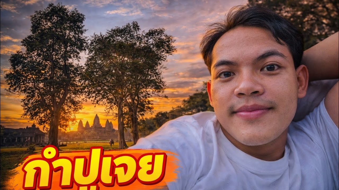 ສາວມຽນມ່າ ກັບ ສາວກຳປູເຈຍ ພາທຽ່ວທຸກຄົນ#Coetพาเที่ยว