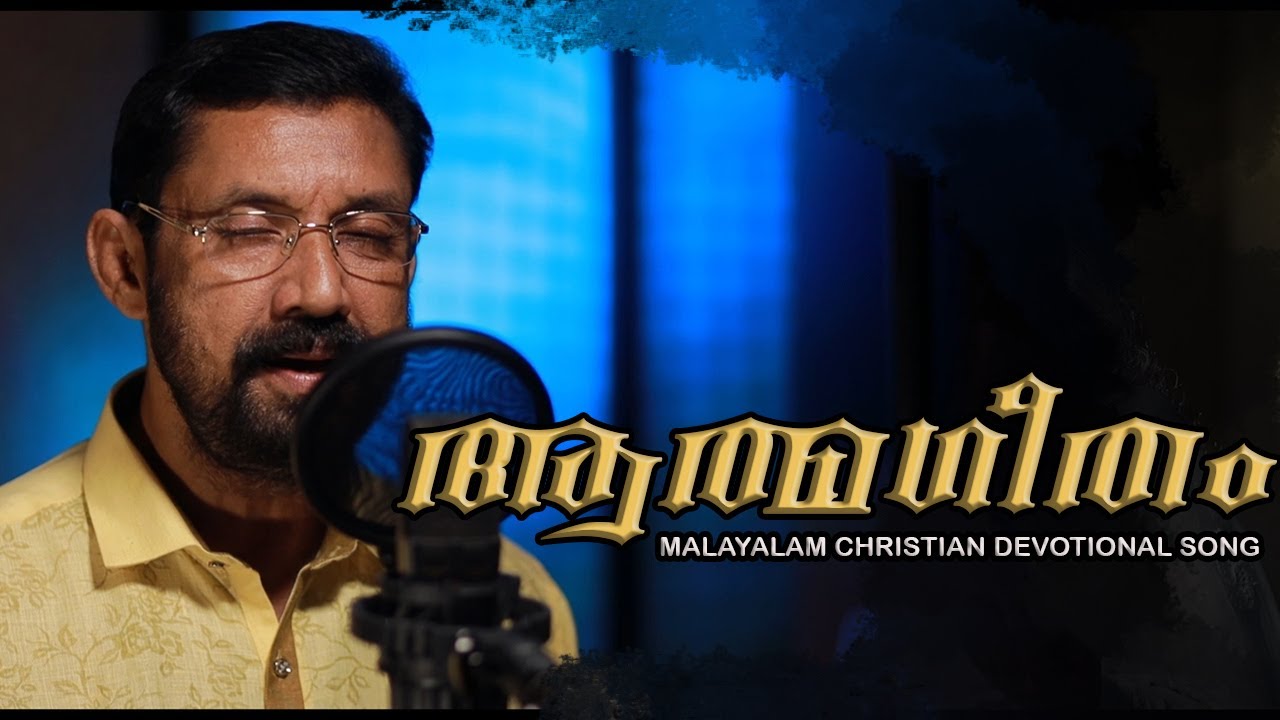 Athmageetham | 2022 Christian Devotional Song | Rev.Fr.Thomas Thekkmury | Jomy Mathew | Manoj Swathy