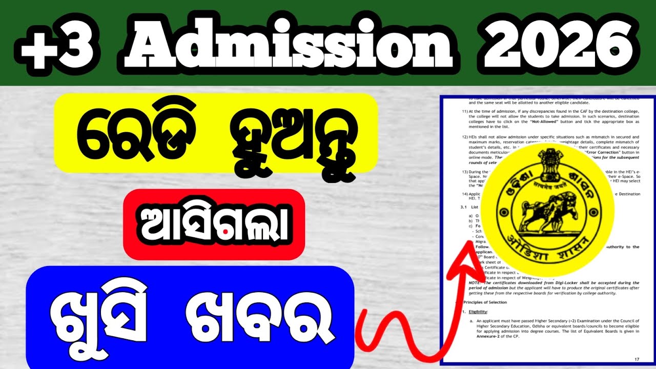 +3 admission 2026 ଆସିଗଲା expected apply date | NEP new rules for +3 admission | honours selection