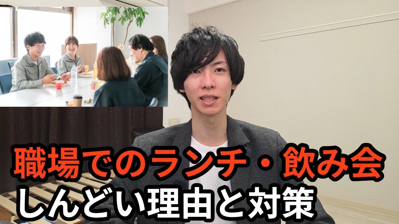 なぜ職場での食事はあんなに苦痛なのか？息が詰まる理由と対策