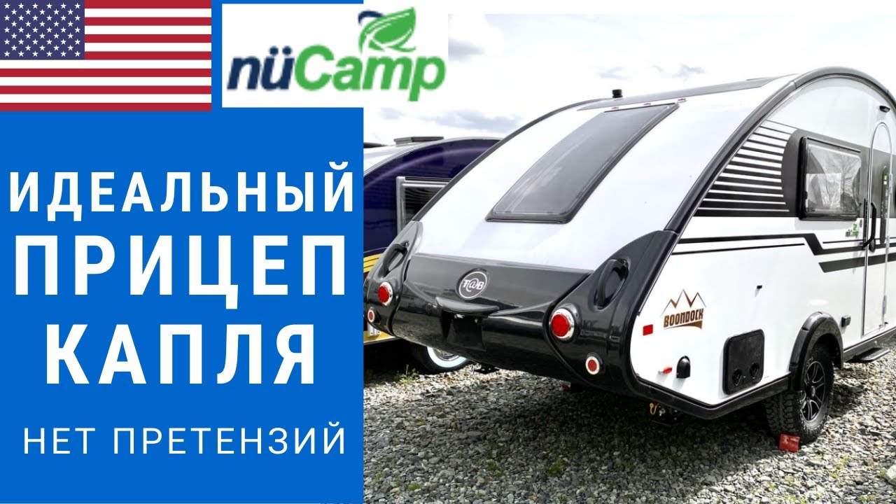 Идеальный прицеп капля | Внедорожный прицеп капля | Внедорожный караван