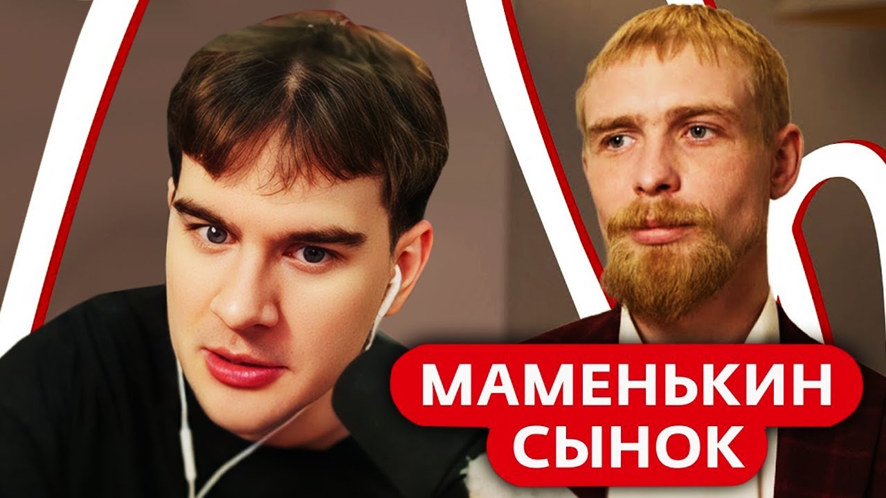 Братишкин СМОТРИТ - МАМЕНЬКИН СЫНОК | 7 ВЫПУСК