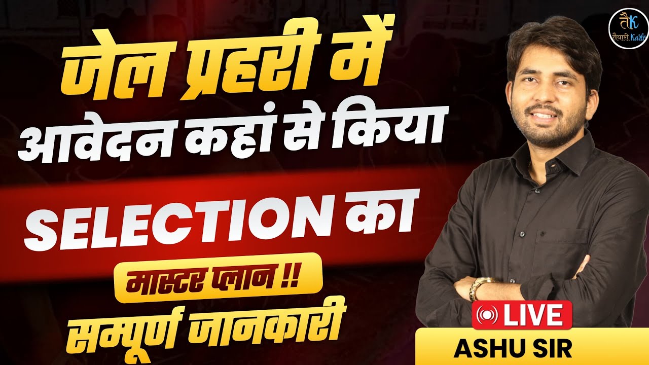 Jail prahari Vacancy 2024 | Jail prahari Syllabus | Jail prahari form kaha se bhare | Ashu sir