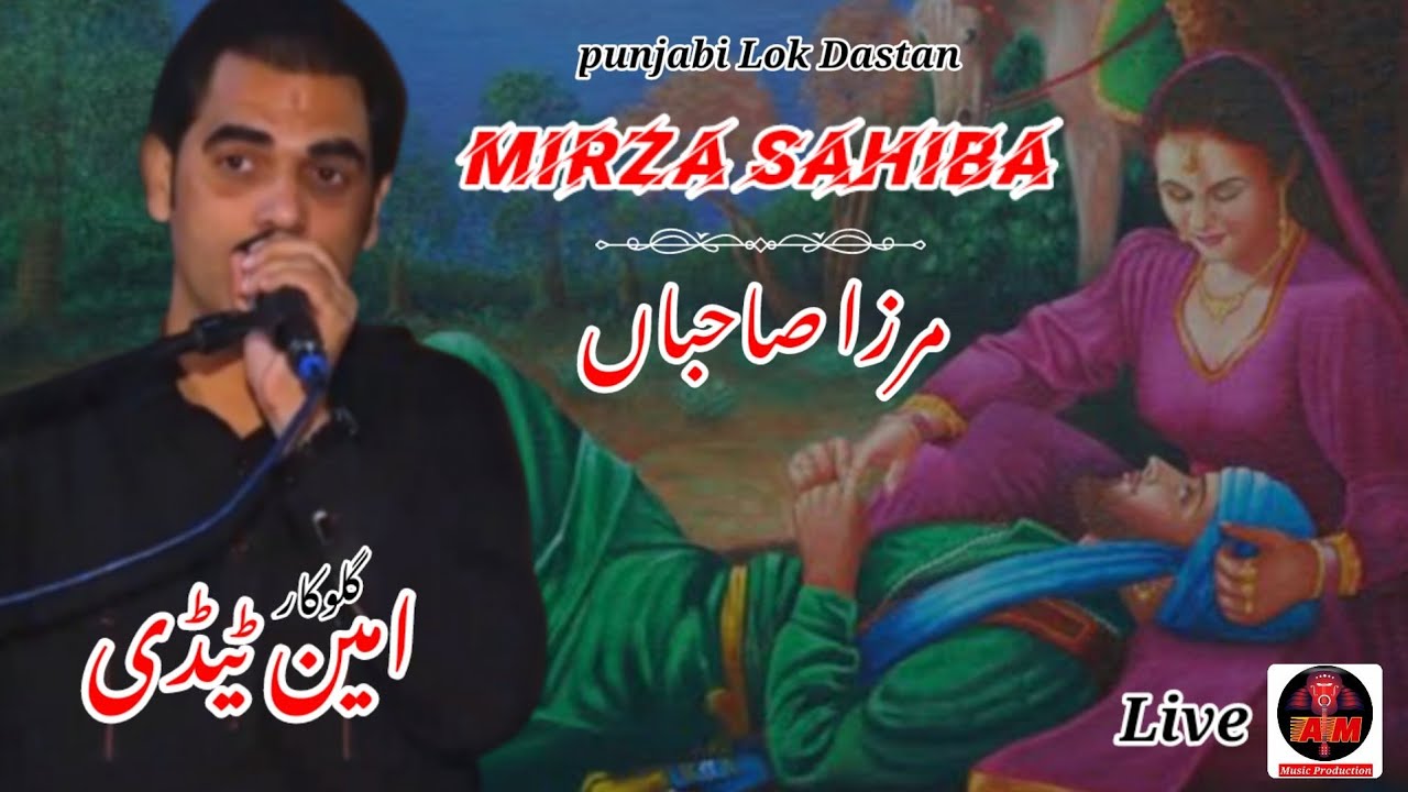 Lok Dastan Qissa | Mirza Sahiba | مرزا صاحباں | Live | Ameen Tady | Faisal Kamhar