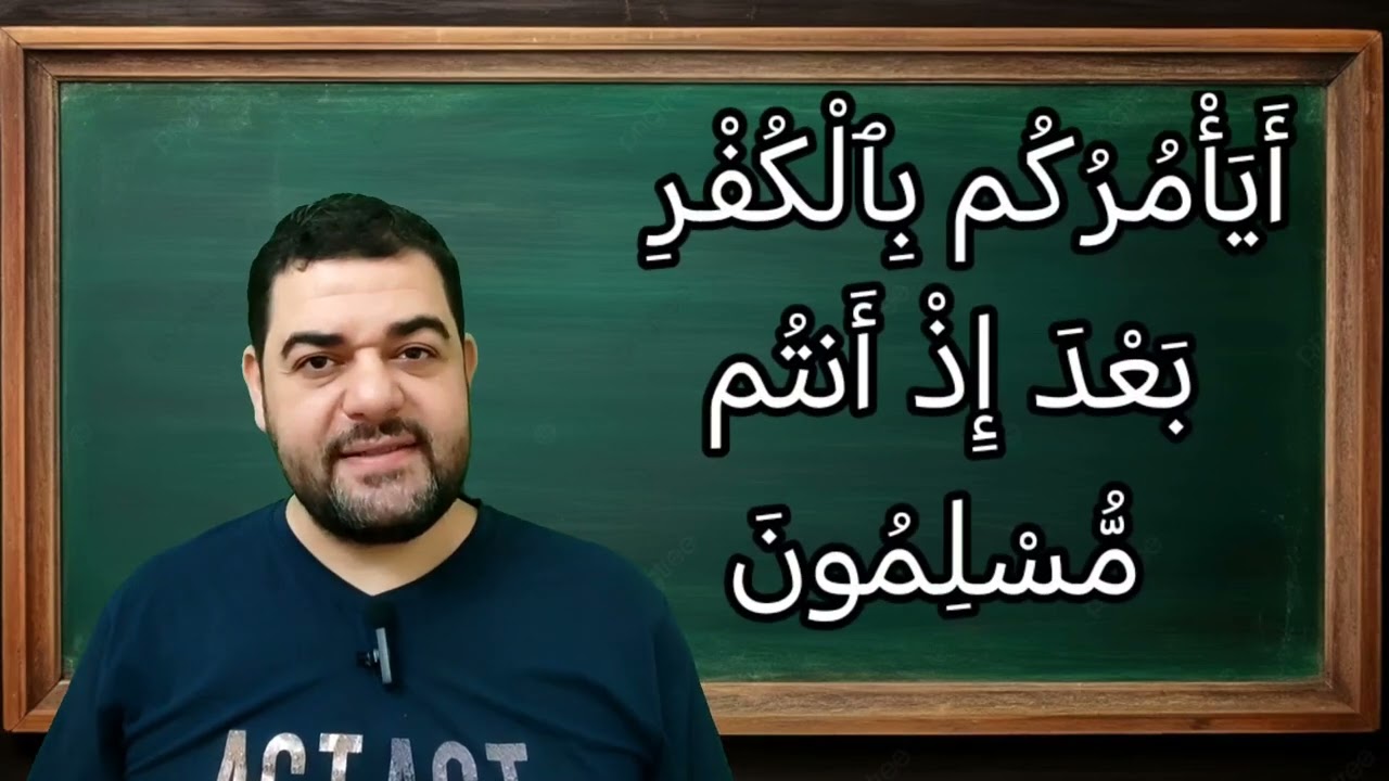 سورة آل عمران ٨٠: ولا يأمركم أن تتخذوا الملائكة والنبيين أربابا ۗ أيأمركم بالكفر بعد إذ أنتم مسلمون