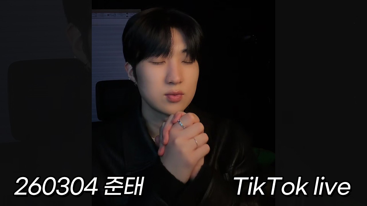 260304 준태 틱톡 라이브 (JunTae TikTok live) | #InAMinute #김준태