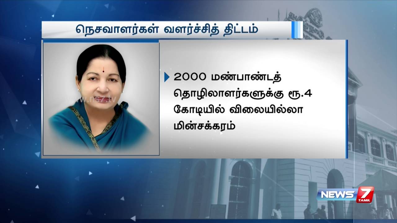 Jayalalithaa announces welfare schemes for weavers cooperative workers | News7 Tamil