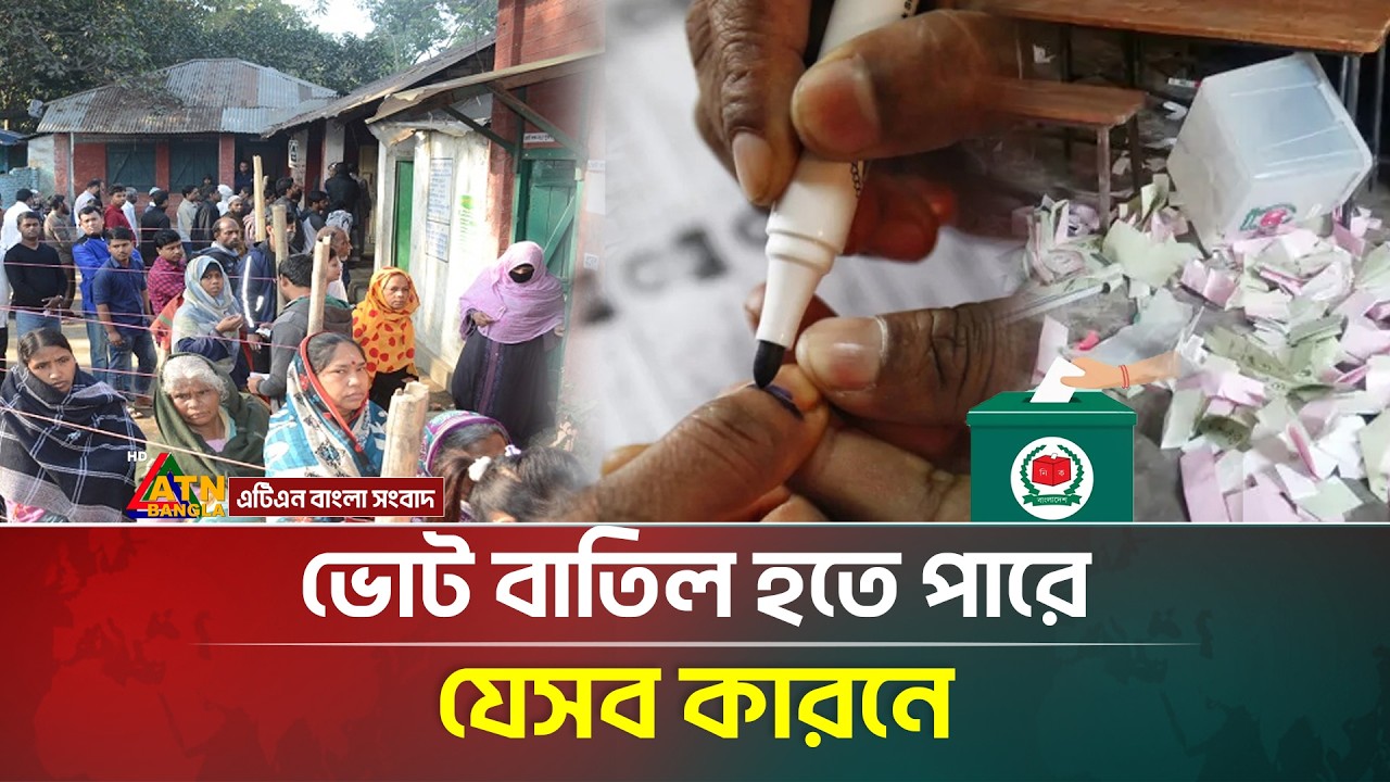 Reasons why the vote may be canceled! | Vote | Election 2026 | ATN Bangla News