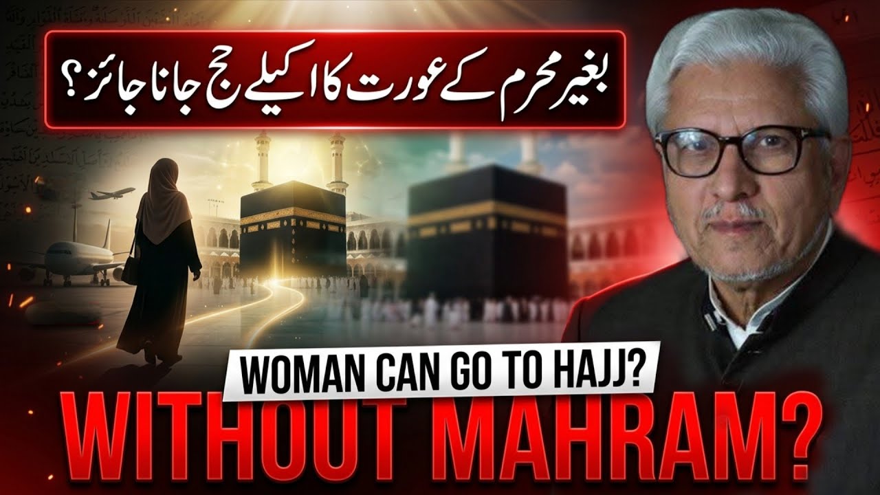 Baghair Mehram Aurat Ka Akele Hajj Jana Jaiz Hai? | بغیر محرم کے عورت کا اکیلے حج جانا جائز؟⁉️ #gcil