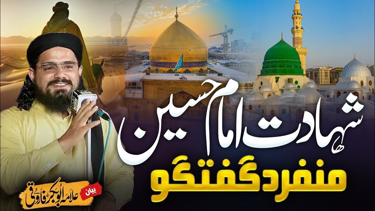 Shahadat Imam Hussain  || New Bayan 2025 || New Andaz || Molana Abubakar Farooqi || #bayanaat 