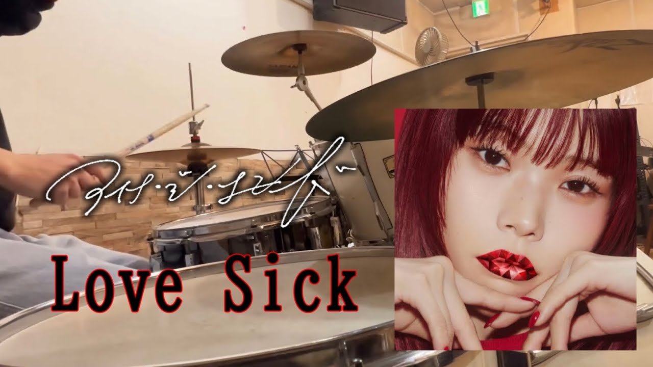 アイナ・ジ・エンド-Love Sick 叩いてみた【Drum Cover】