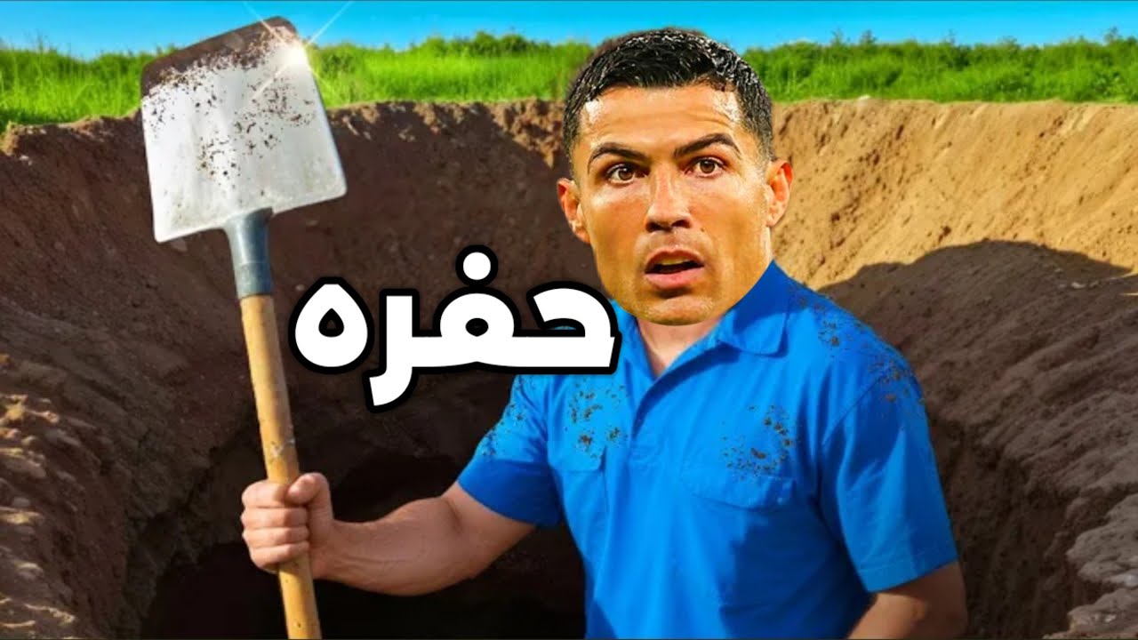 احفر حتى تجد الكنز 💎