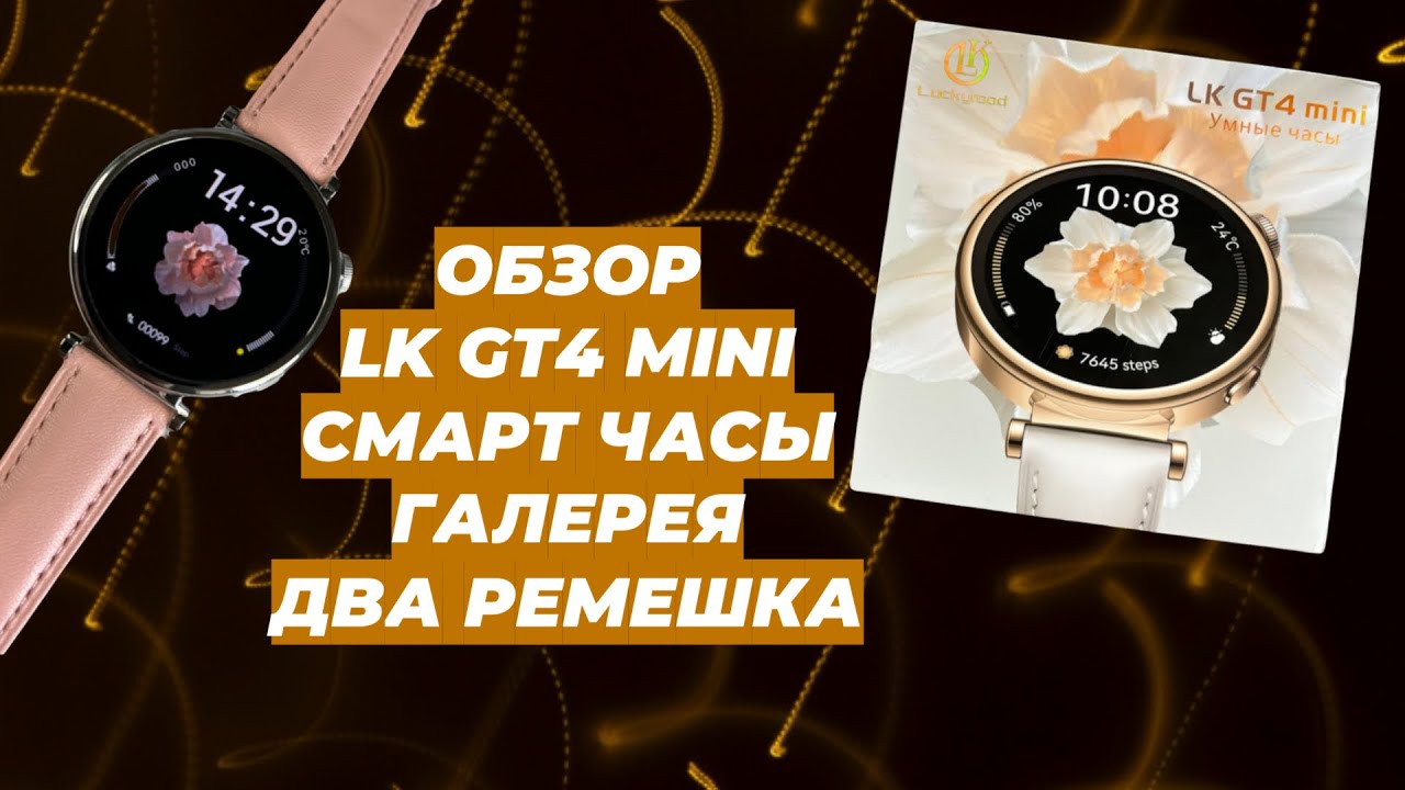 ОБЗОР LK GT4 MINI СМАРТ ЧАСЫ | ГАЛЕРЕЯ | ДВА РЕМЕШКА