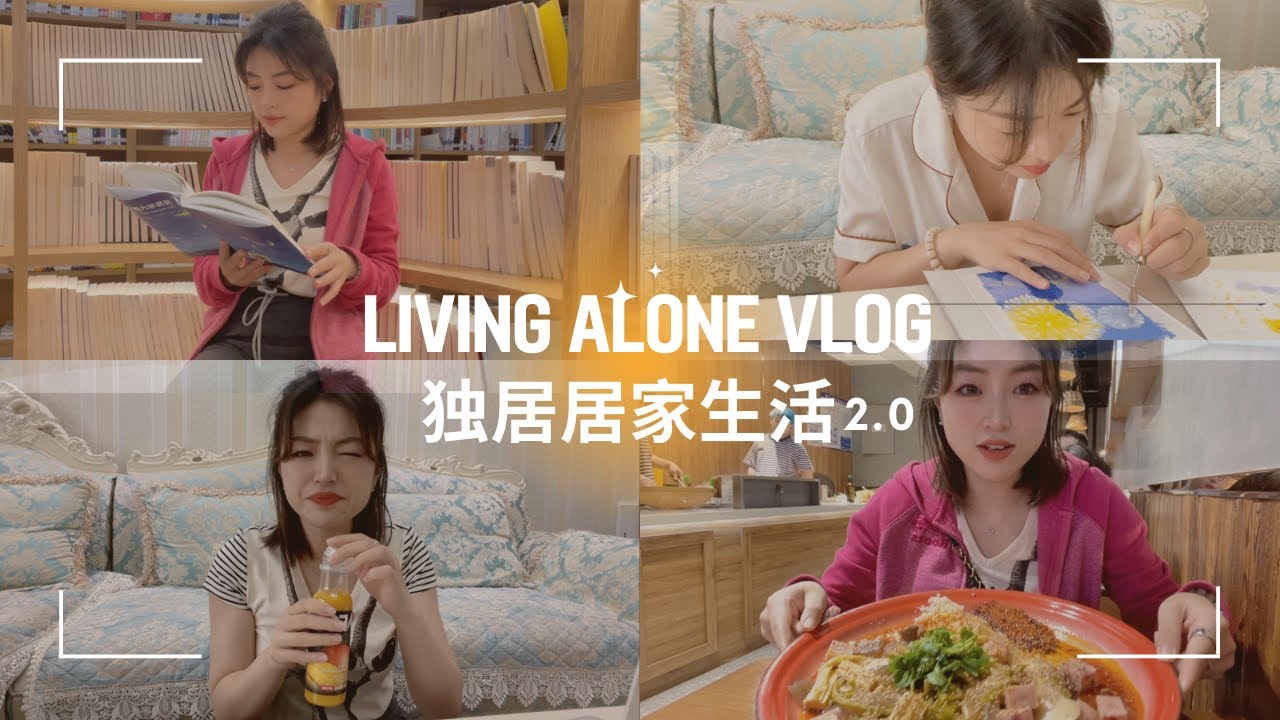 Living Alone VLOG 2.0｜独居居家生活 ｜逛书店｜肥汁米线｜称盘麻辣烫｜DIY油画棒｜开价洗护产品推荐｜回家啦｜Simple days at home cooking&eating