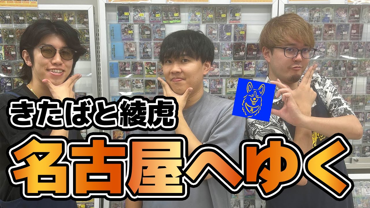 【ワンピースカード】コーギーアール名古屋店にバッカスTVで行ってきました！！！【Vlog】