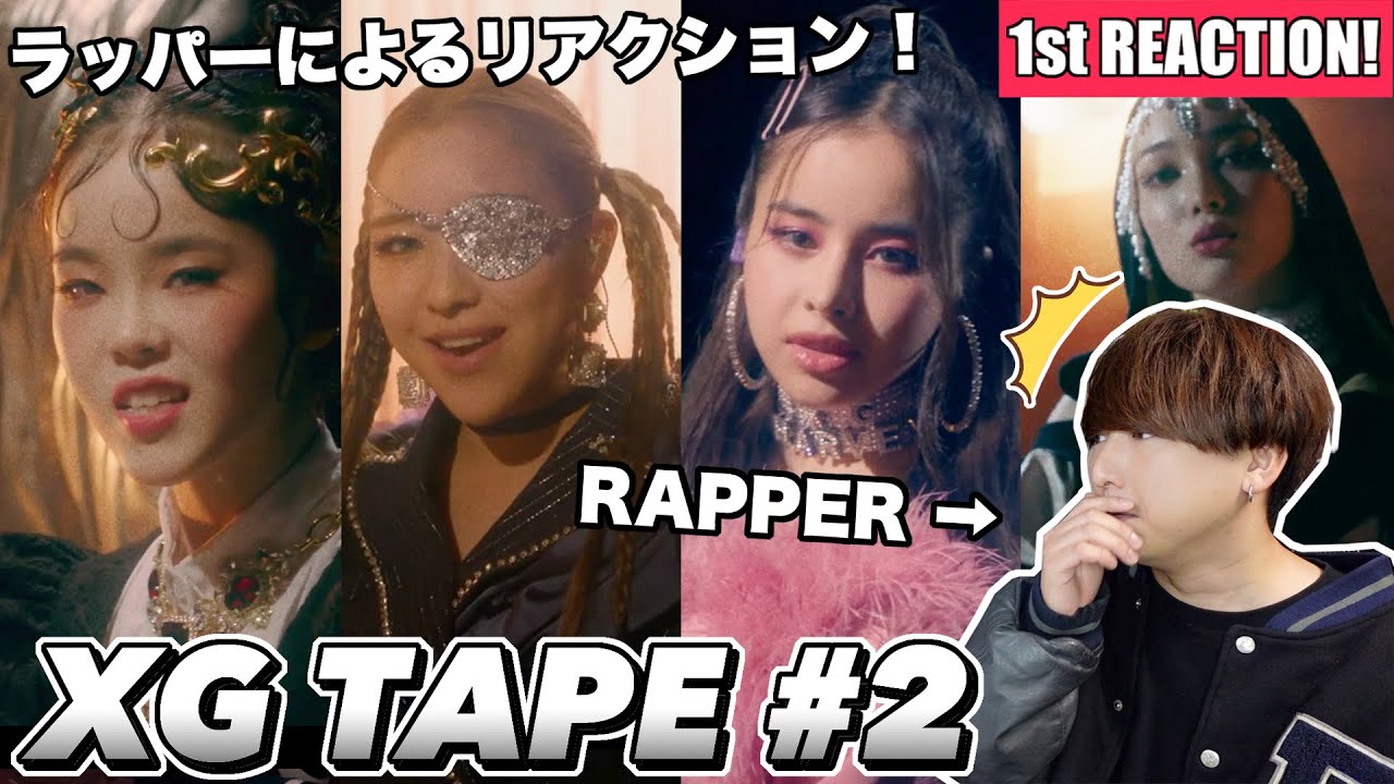 【XG】ラッパーの俺が本気でリアクションしてみた『XG TAPE #2 GALZ XYPHER』