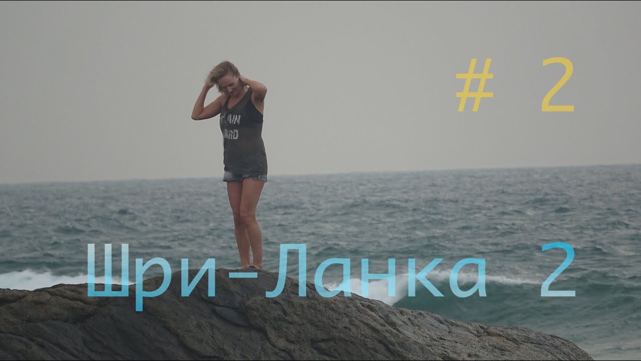 Шри-Ланка. Бентота! Bentota beach!