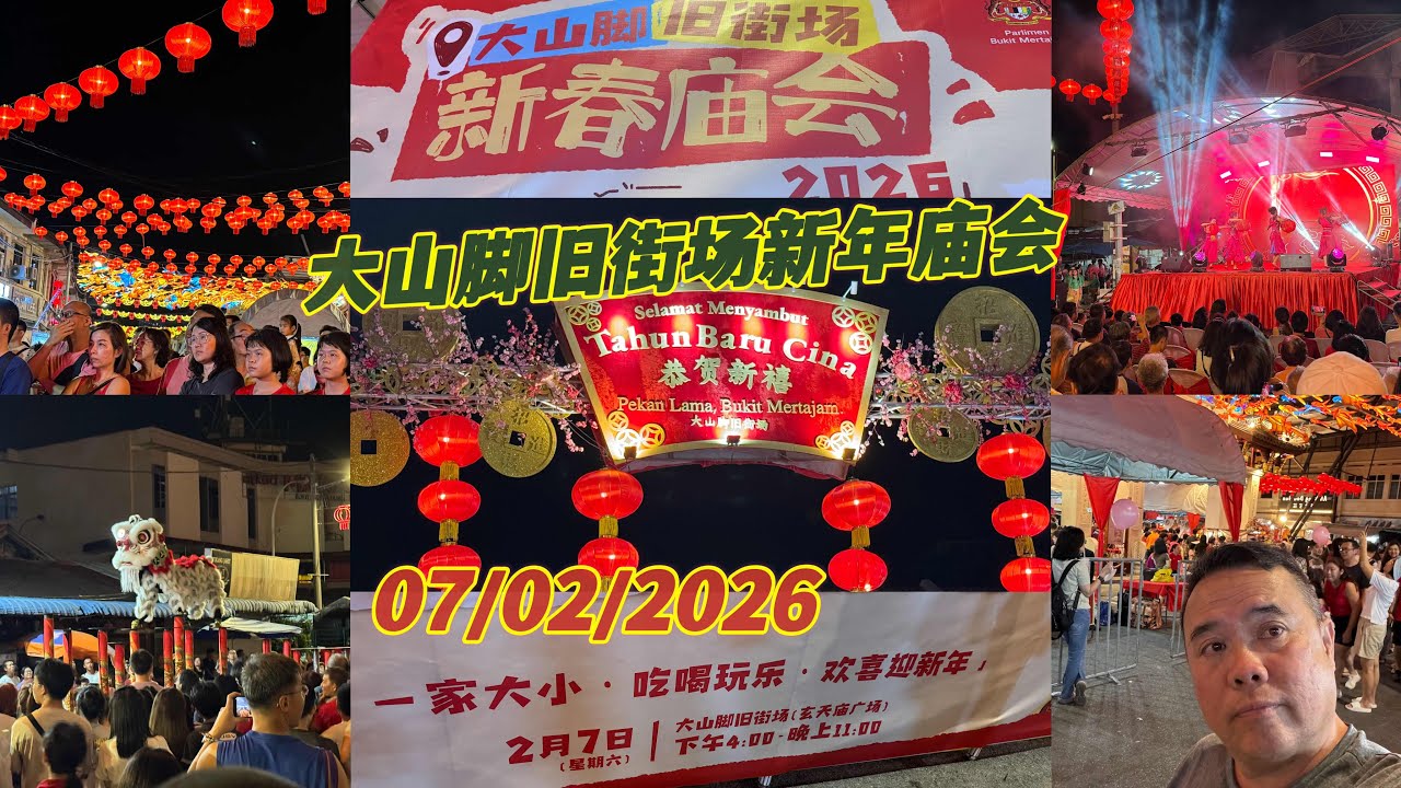 错过去大山脚旧街场新年庙会的朋友☝️可以把这个视频看完🥳你就会体会到新年快到的气氛了