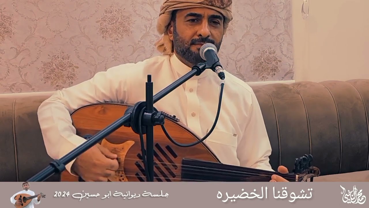 تشوقنا الخضيرة - محمد الناخبي جلسة | 2024