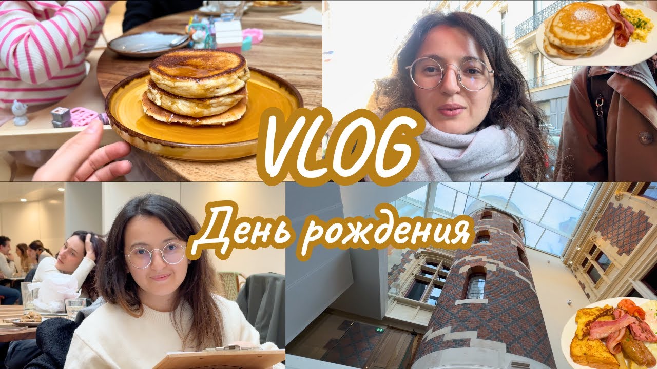 День Рождения в Париже | Emily in Paris, зимняя прогулка, рождественская атмосфера 🎂✨