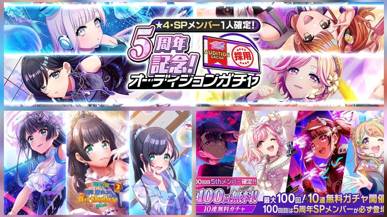 D4DJ!「5周年記念！オーディションガチャ」10回引いたら5周年SPメンバーが1人確定で登場10月30日 Happy Birthday 渡月麗