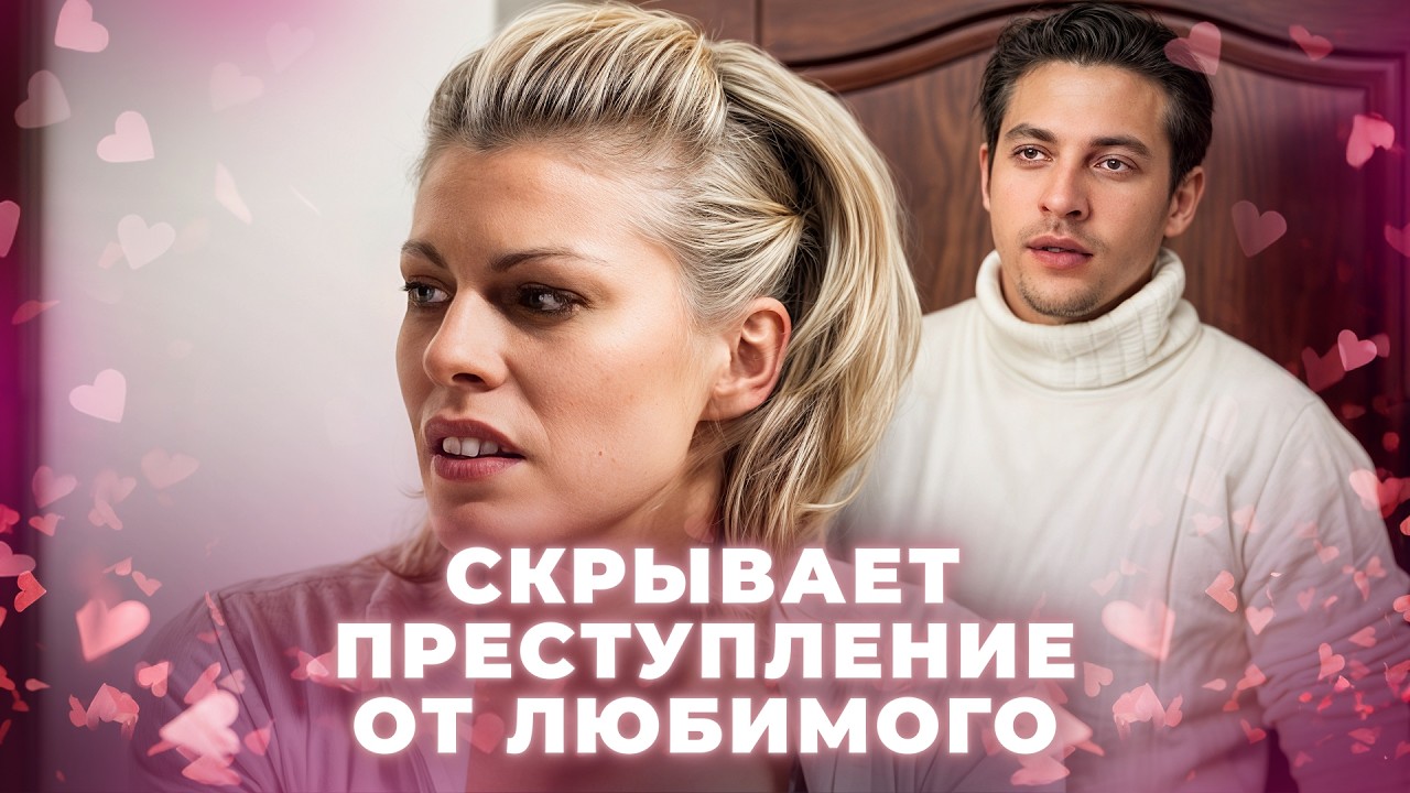 💔Она живет во ЛЖИ! ФИЛЬМЫ ПРО ЛЮБОВЬ | ЛУЧШИЕ МЕЛОДРАМЫ