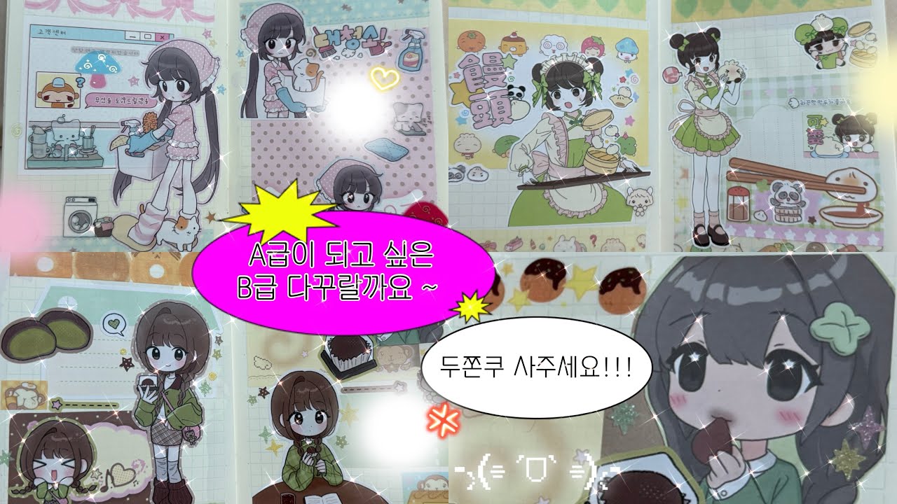 A급이 되고 싶은 B급 다꾸랄까요~ | 다꾸 | 다이어리 꾸미기 | 서티 | 모서리 스튜디오 | 큐트버스 | 소소히히 | 미도리 다이어리 | 제이호브스튜디오 