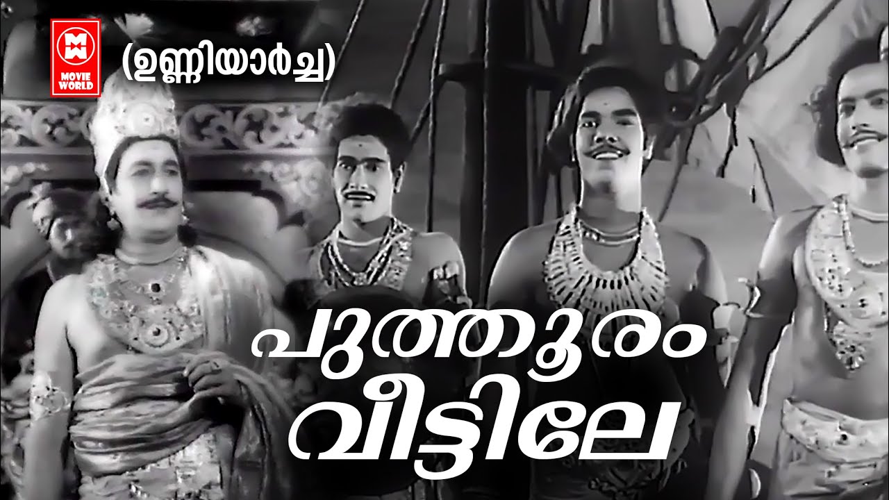 Puthooram Veetile | Unniyarcha | K Raghavan | Old Is Gold | Evergreen Malayalam Film Songs