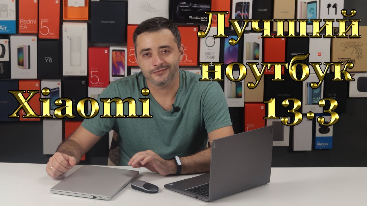 ЛИДЕР без сомнений-НОУТБУК Xiaomi Mi Notebook Air 13.3