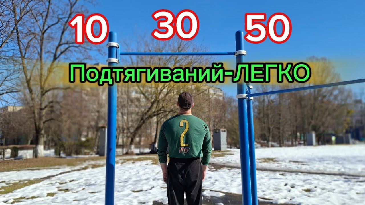 ХОЧЕШЬ МНОГО ПОДТЯГИВАТЬСЯ??ДЕЛАЙ ЭТО