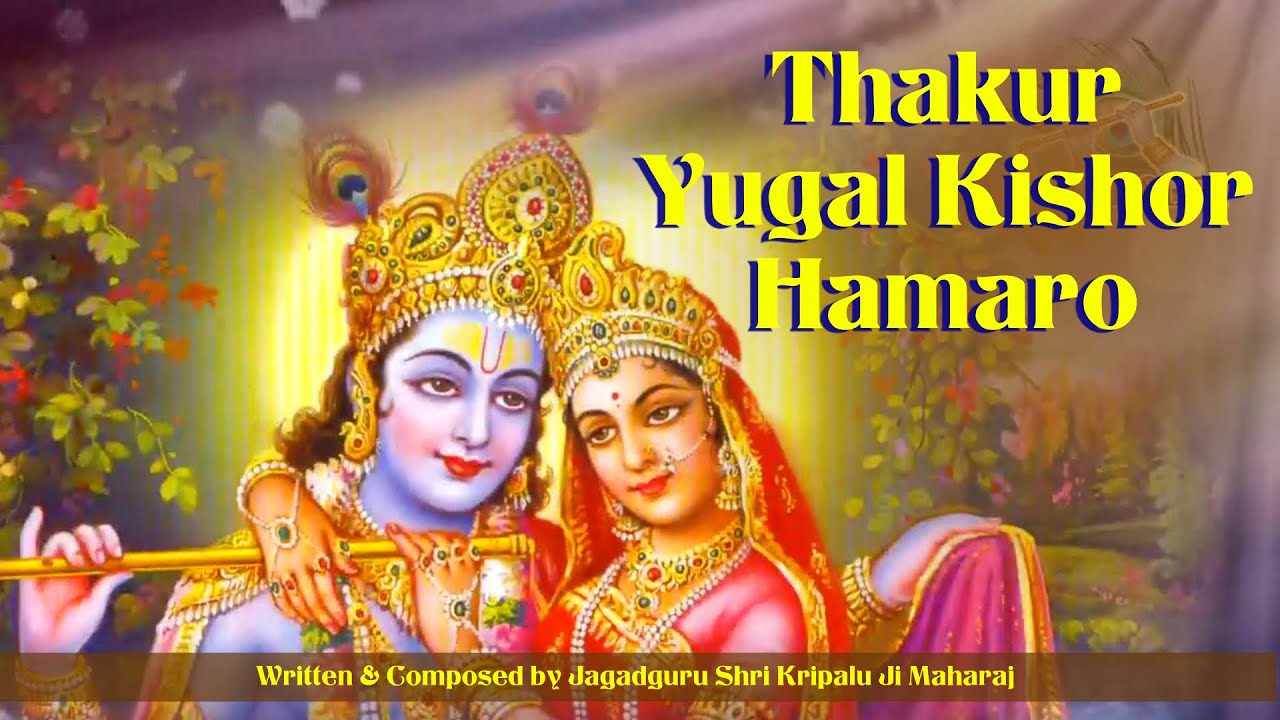 📖Braj Ras Madhuri | Thakur Yugal Kishor Hamaro | Jagadguru Shri Kripaluji Maharaj | Radha Kunj