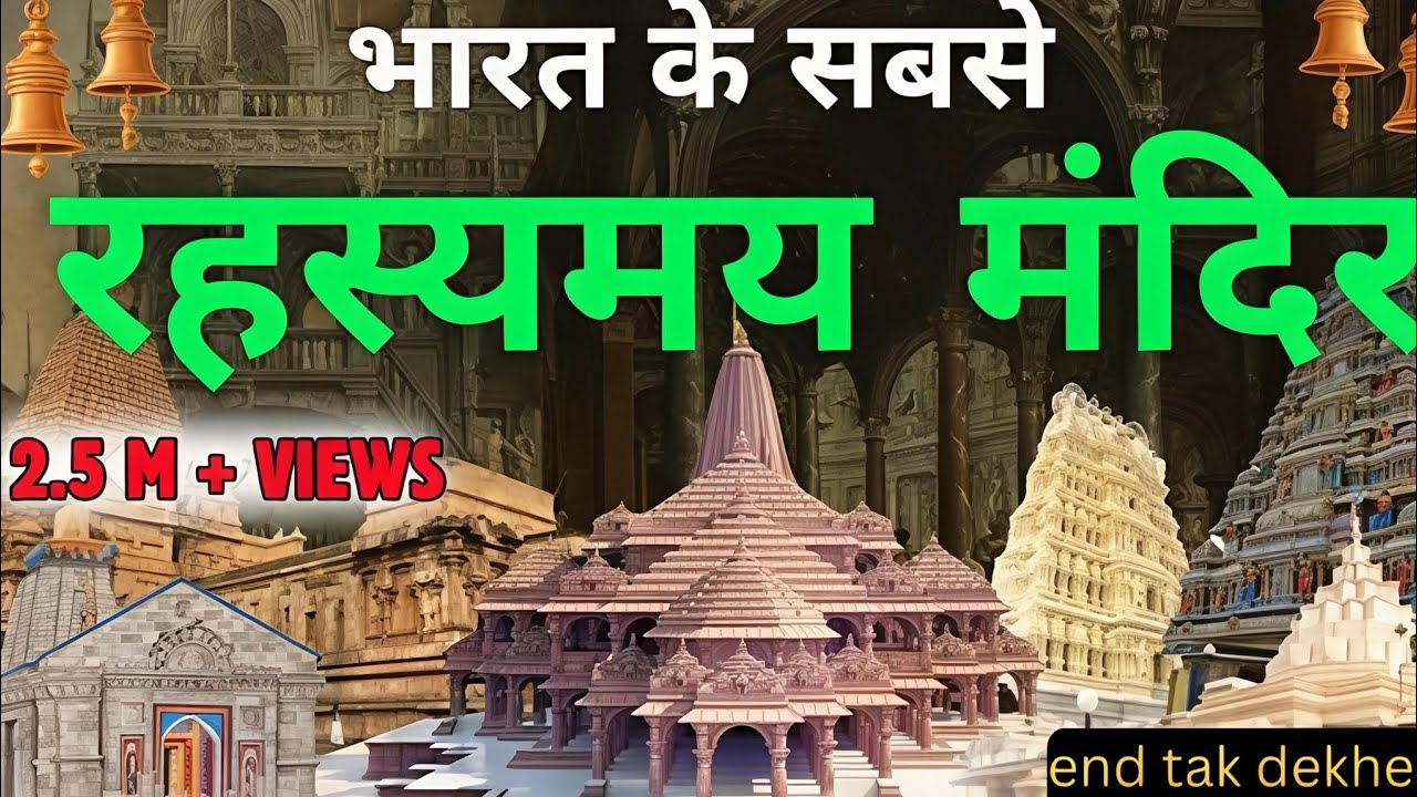 Bhart ke Mandir dekhe #mandir #godlover  #shiv #trending #viral 