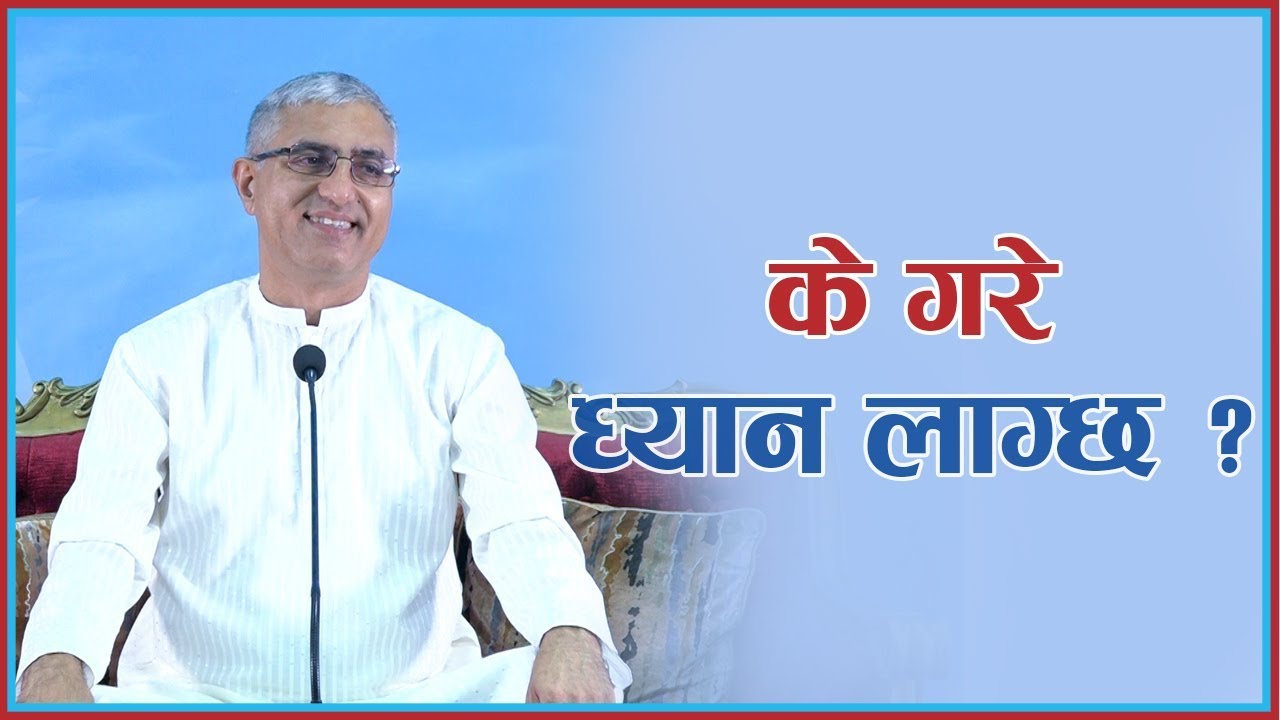 के गरे ध्यान लाग्छ ?, Episode 1041