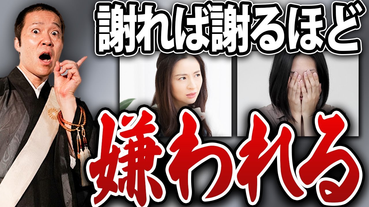 【嫌われる人の口癖】いい人なのに嫌われる！？実は陰で嫌われてるかもしれません！この口癖にするだけで好かれます！【言霊 信用 仏教 感謝】