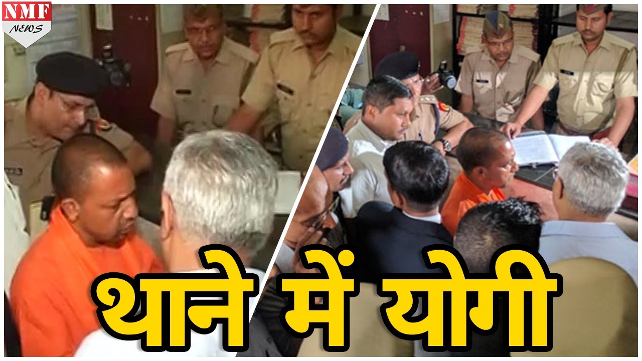 CM Yogi अचनाक पहुंचे Hazratganj Police Station, पुलिसकर्मियों में मचा हड़कंप