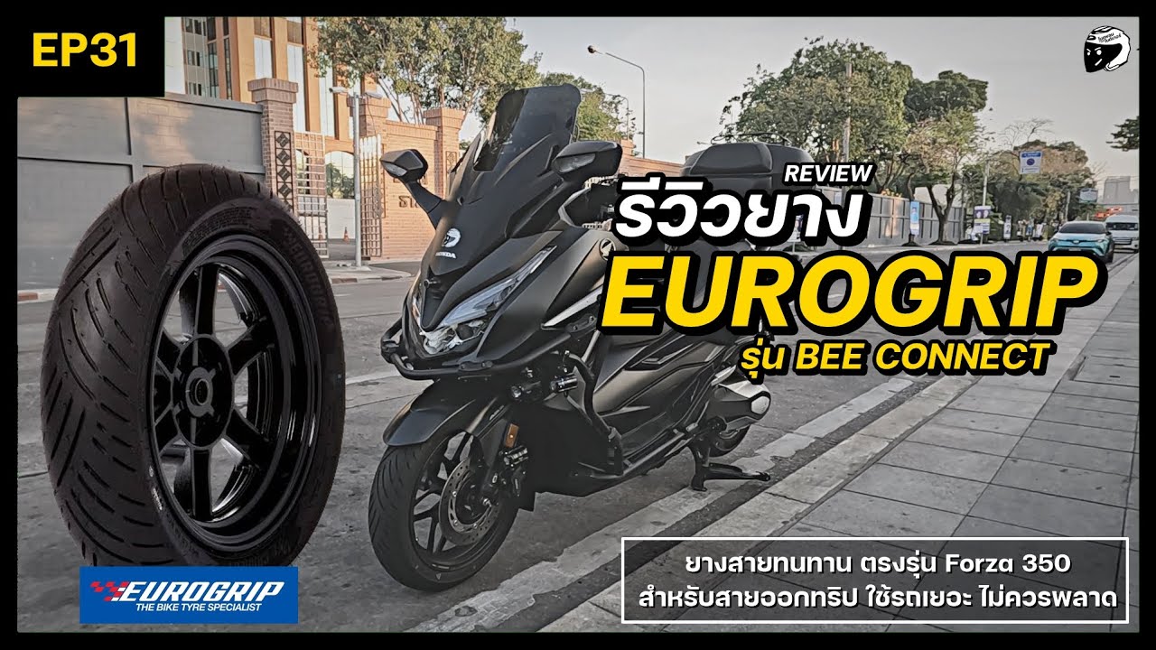 EP31 รีวิวยาง EuroGrip รุ่น Bee Connect ยางสายทนทาน สายออกทริป ใช้รถเยอะไม่ควรพลาด ตรงรุ่น Forza350