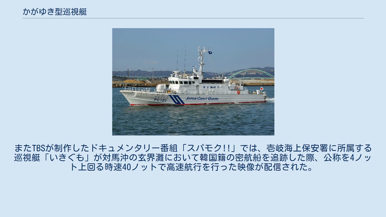 かがゆき型巡視艇
