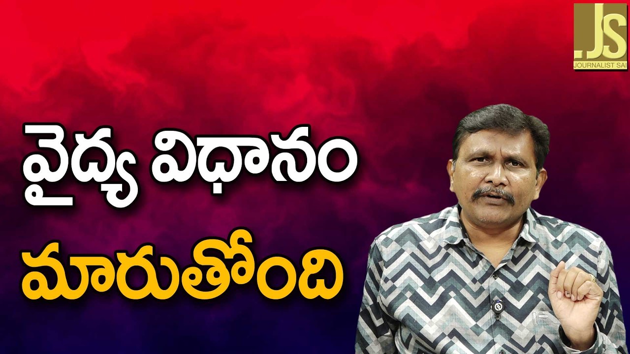 Medical Diagnosis Way Change   వైద్య విధానం మారుతోంది