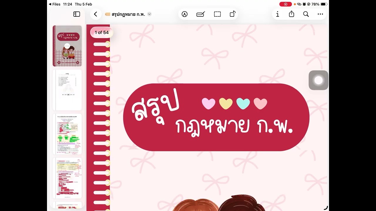กฏหมาย กพ พรบ แผ่นดิน หมวด 1