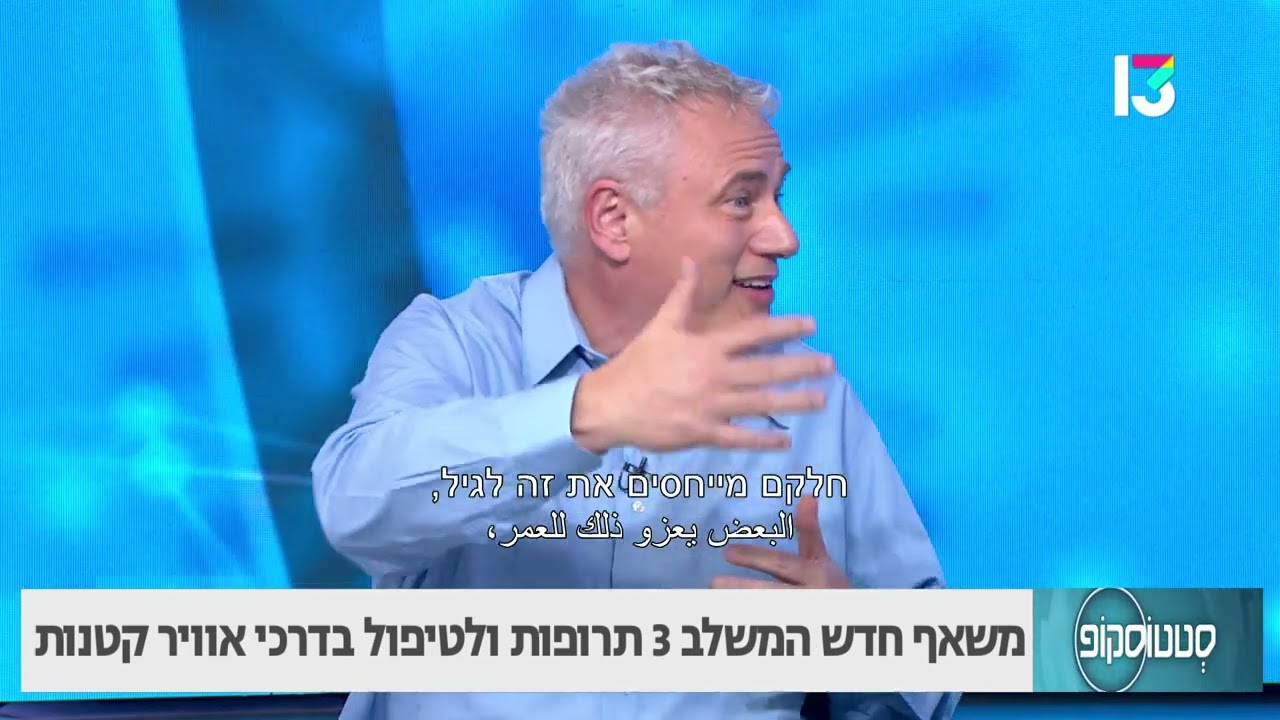 חידוש בטיפול במחלות הפוגעות בדרכי אויר הקטנות- פרופ' צבי פרידלנדר