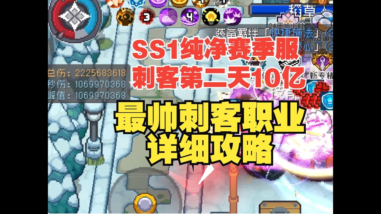 《元氣騎士前傳》SS1最帥刺客，純淨服第二天10億傷害詳細攻略