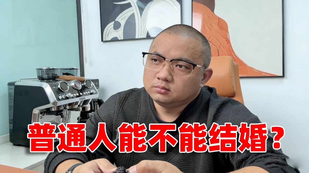 在成都重庆，月薪六千的普通人到底配不配结婚？ #成都 #重庆 #杰哥相亲 #成都相亲 #重庆相亲