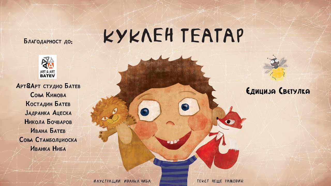 Куклен театар - видео сликовница на знаковен јазик