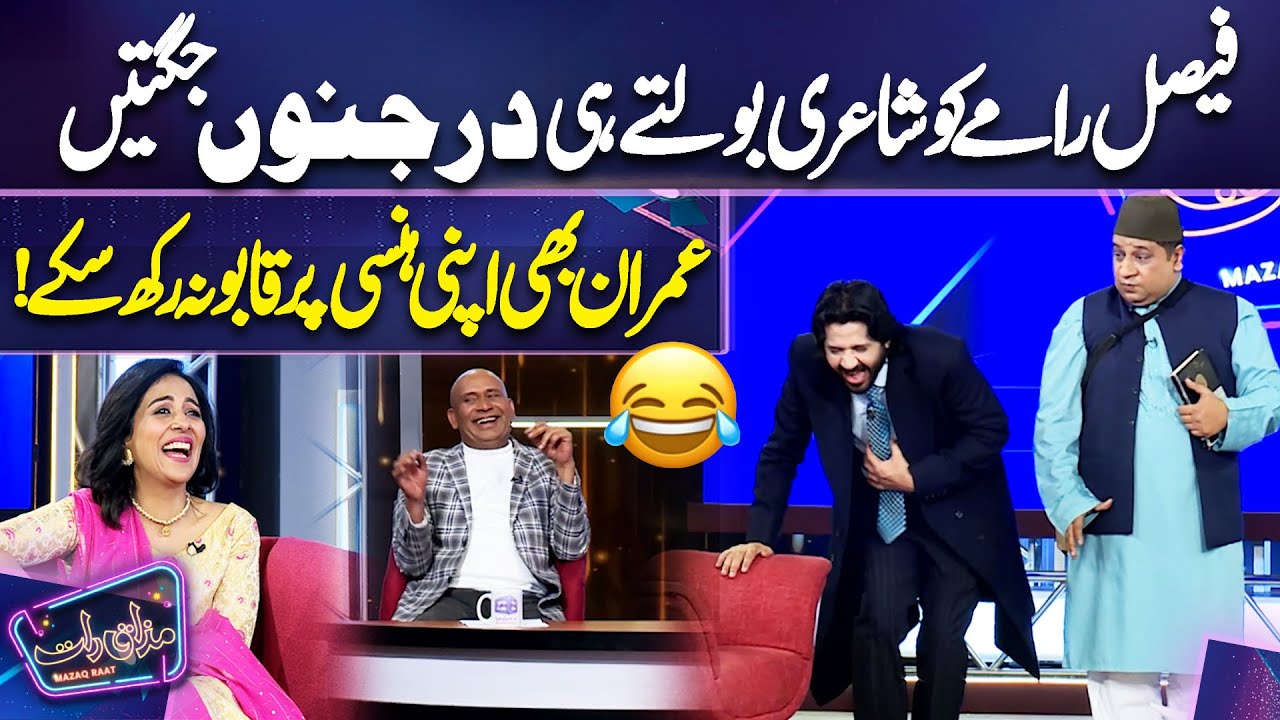 Mazaq Raat Walon ne Jugtain Mar Mar Kar Faisal Ramay ka Bura Haal Kar Diya | Imran | Mazaq Raat